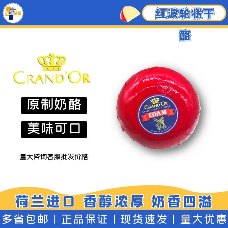 荷兰进口德宝牌红波芝士 伊顿奶酪球 红波奶酪约1.8kg左右即食