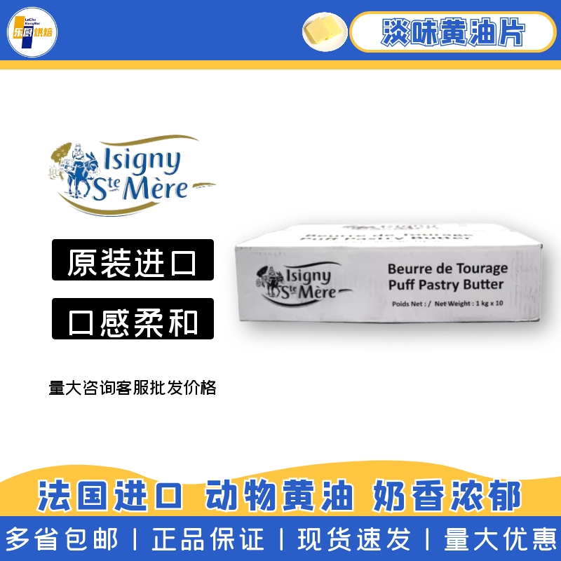 伊斯尼黄油片1kg*10块 法国进口伊斯尼片状黄油可颂羊角包起酥油