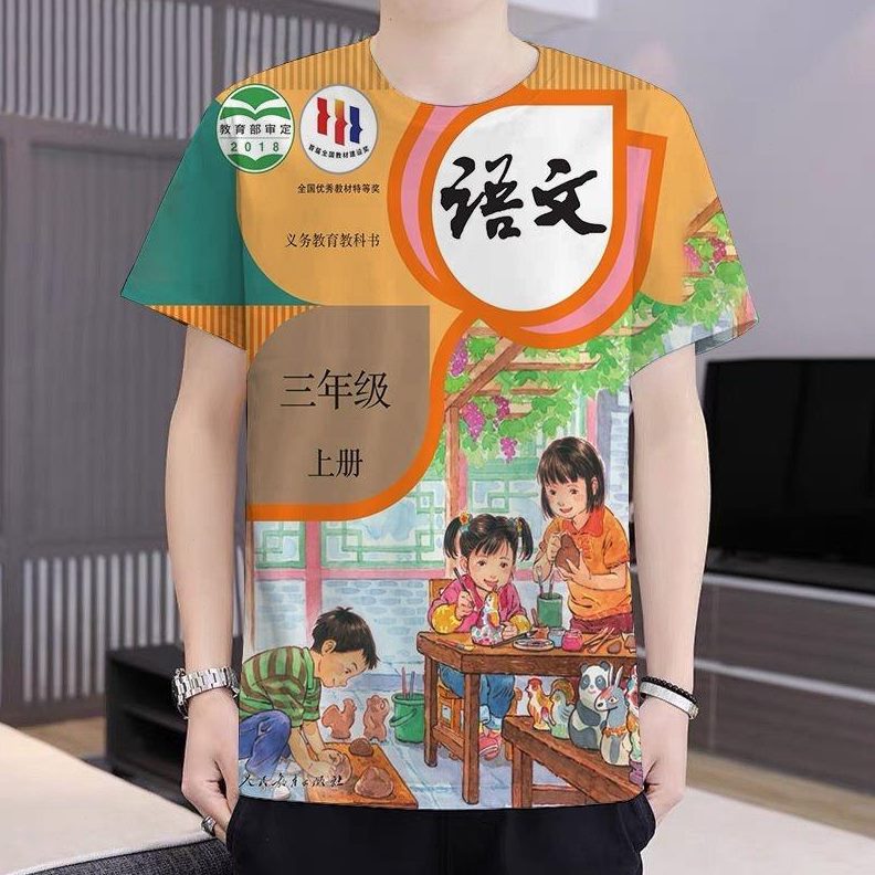 一年级衣服教科封面小学语文课本书年级搞怪短袖小学t恤印花T恤五