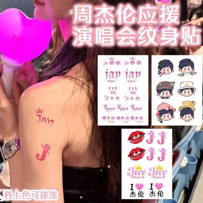 贴男女应援演唱会臂脸贴纸纹身贴周杰伦手卡通防水持久彩色可爱