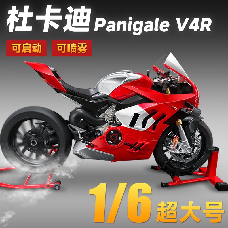 启1ae:Pl机车喷雾4杜卡迪6Vga摩托车模型合金动态R动i仿真超大号n