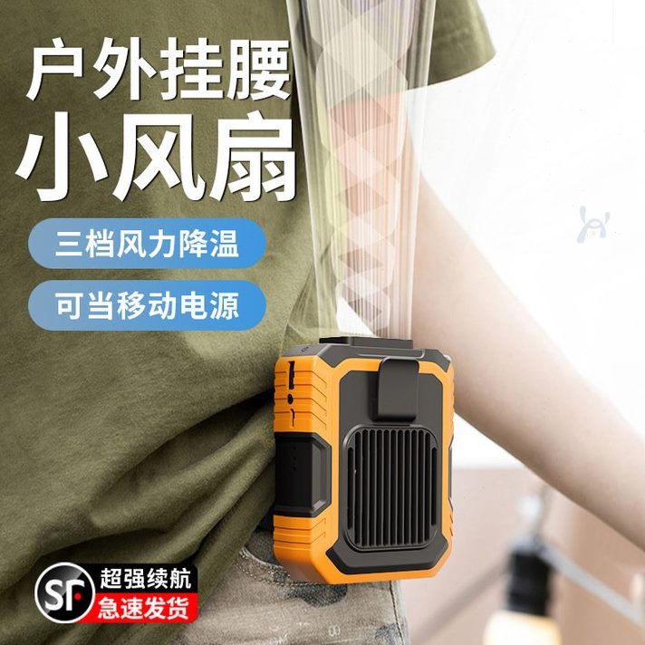 夏季制冷风扇神器户外挂腰风扇充电宝夹腰随身带灯USB大风力