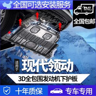 甲原厂 领动发动机下护板2021款 2016现代领动护板挡板专用底盘装