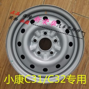 圈康53 货车总成双排14小32钢圈东康小风轮毂轮胎钢圈单J5.CC1铁