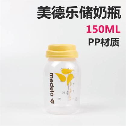 美德乐飞韵丝韵配件奶瓶储奶瓶口径连接电动吸奶器150mlpp储奶器