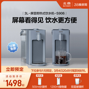 饮水机高清屏显小型桌面饮水器家用台式 北鼎即热式 热水机S906