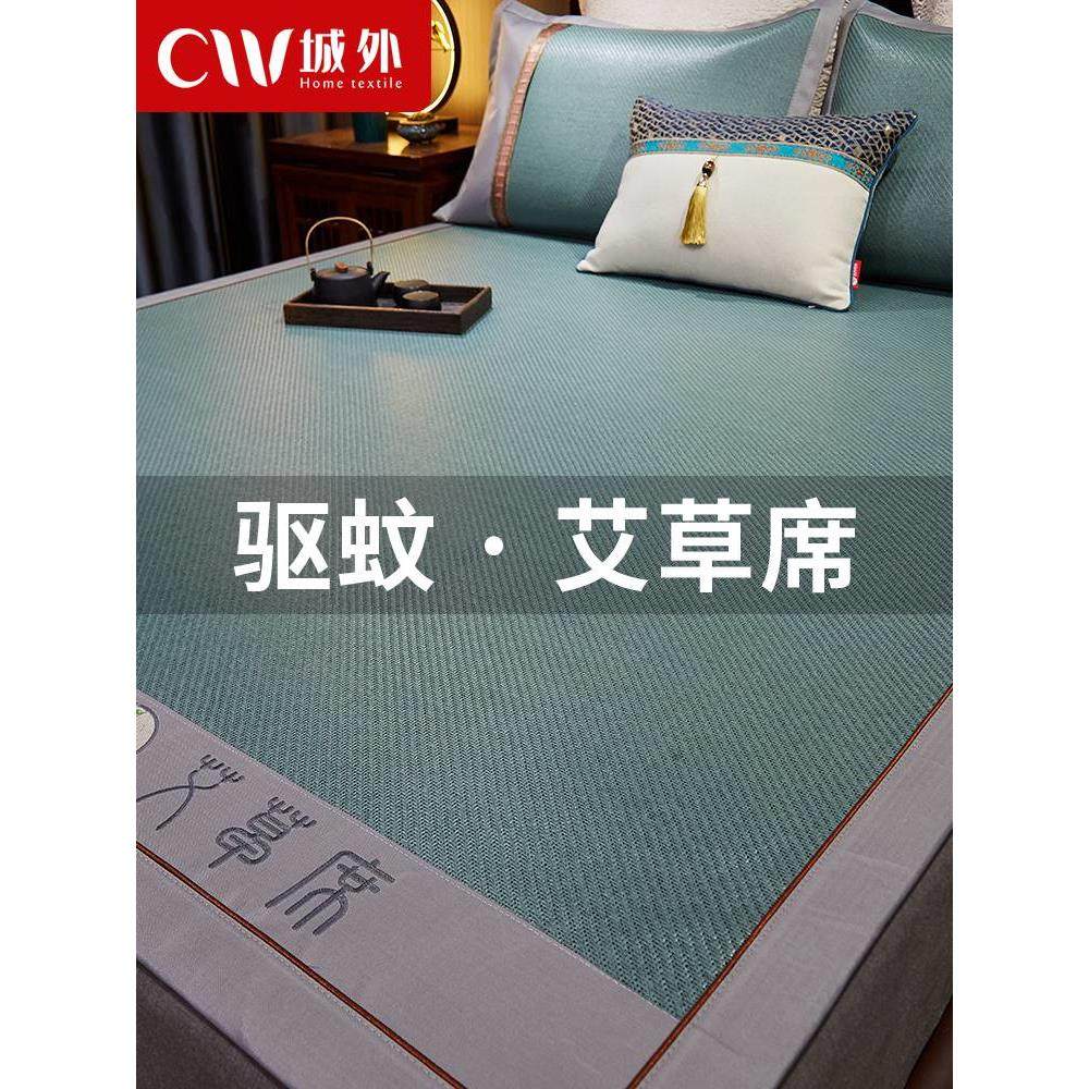 艾草凉席藤席夏季冰丝席席子夏天学生宿舍单人冬夏两用床笠款草席