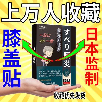 日本の膝盖贴膝盖积水滑膜贴护膝膝关节不适居家理疗下蹲屈伸困难