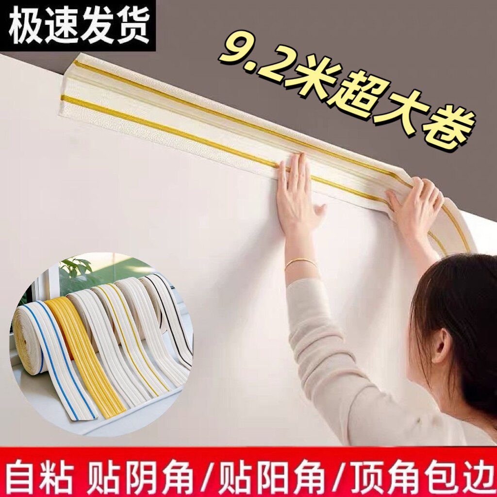 天花板顶角腰线墙贴自粘3d立体阴阳角线踢脚线电视背景墙连续边框