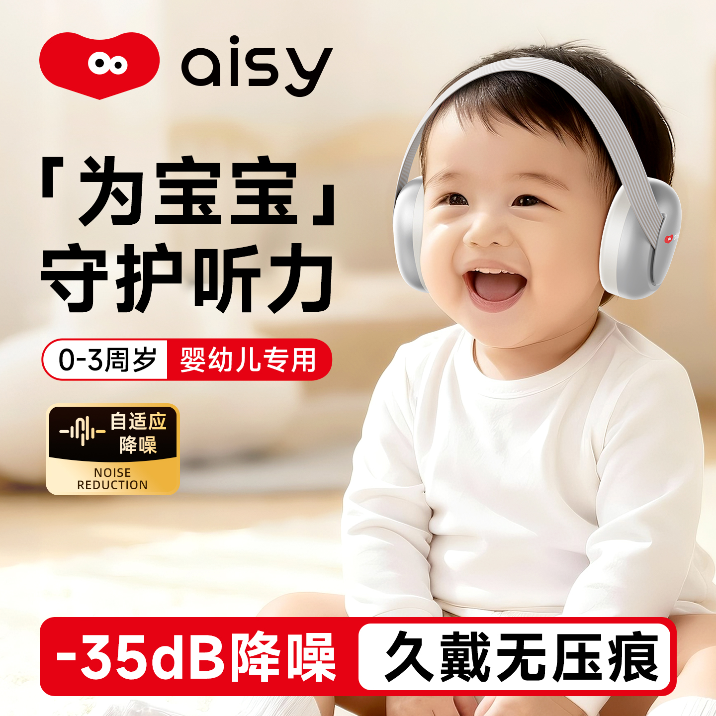 婴儿隔音耳罩0-3岁宝宝降噪耳机可调节飞机睡觉减压头戴式防噪音