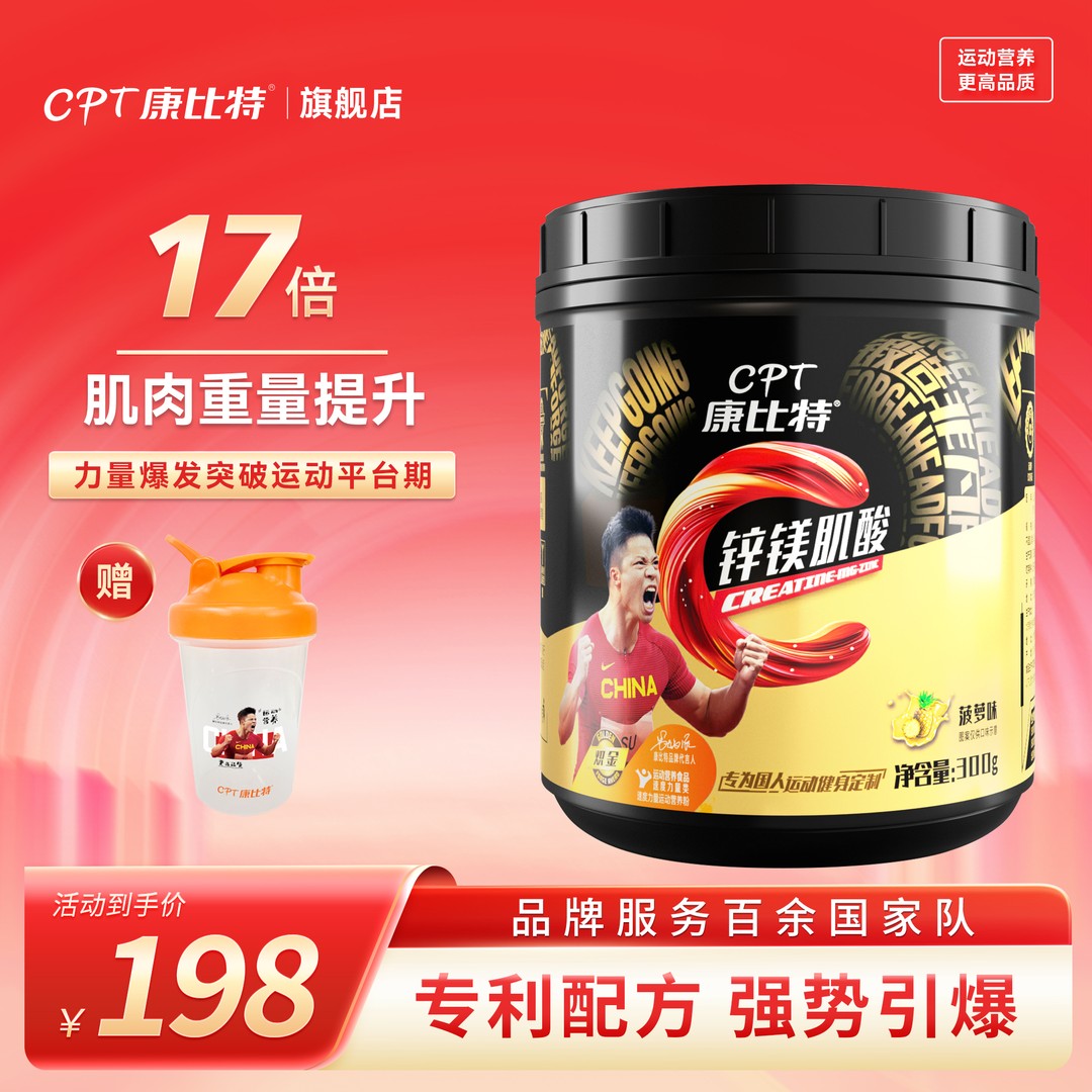 康比特锌镁肌酸300g补剂