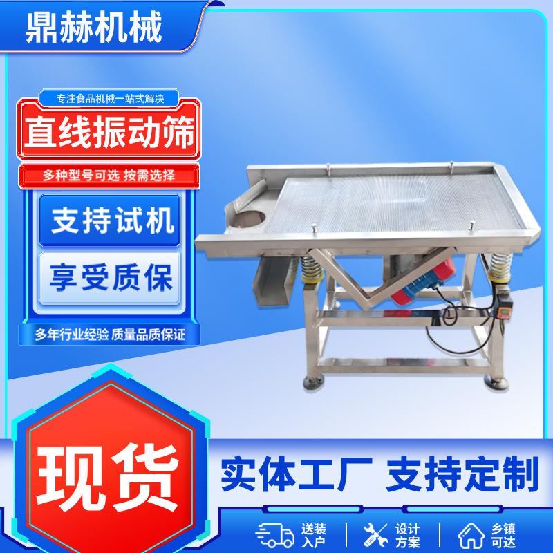 商用包装袋震动沥水筛 碳钢蘑菇振动除水机 果蔬清洗直线振动筛