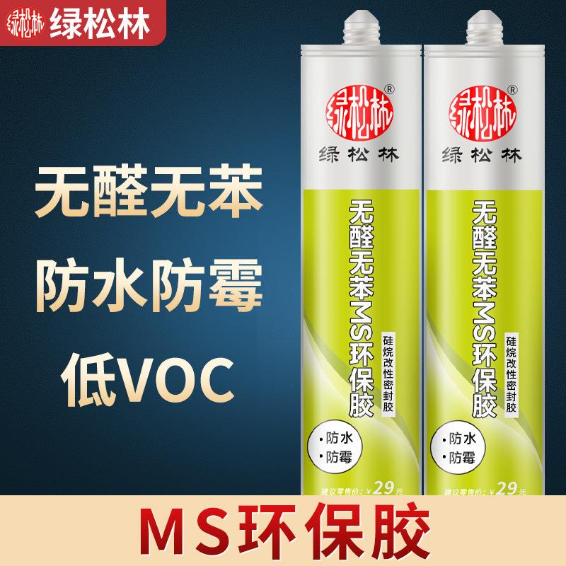 MS硅烷改性密封胶防霉环保玻璃胶厨房卫生间收边填缝美容胶门窗
