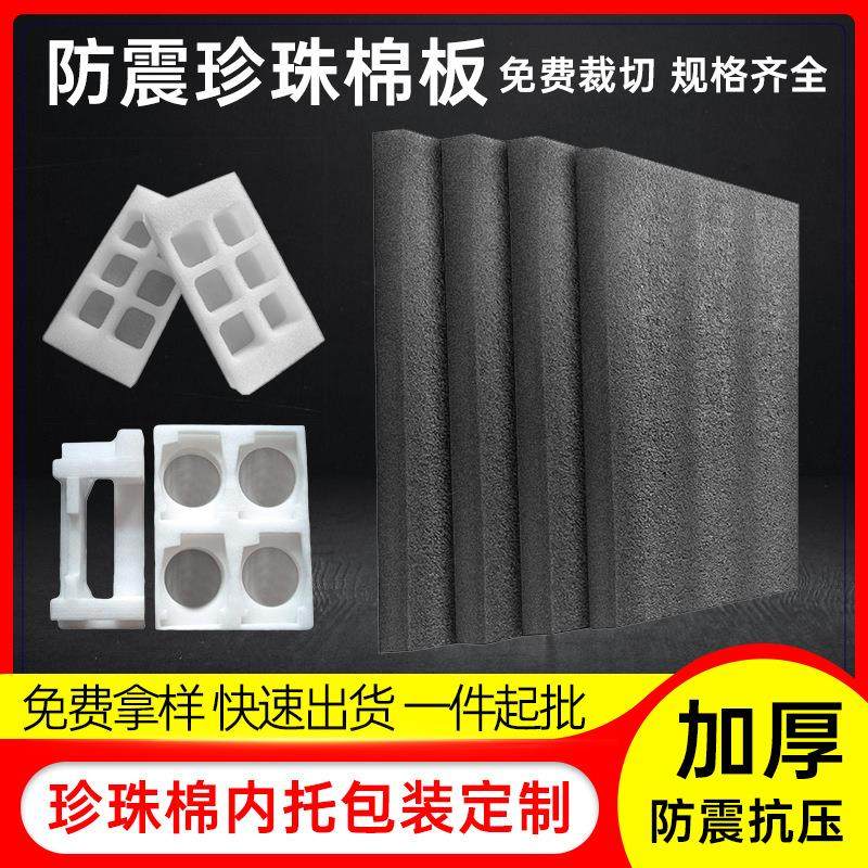 黑色蓝色珍珠棉垫EPE片材防震护垫泡沫板内衬卡槽缓冲包装材料