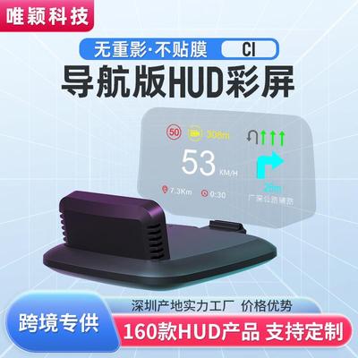 唯颖带导航抬头显示 OBD2汽车通用行车电脑码表车载HUD抬头显示器