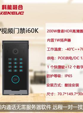 Fanvil方位i60k别墅公寓办公楼SIP门禁可视对讲 IP电话系统门禁机