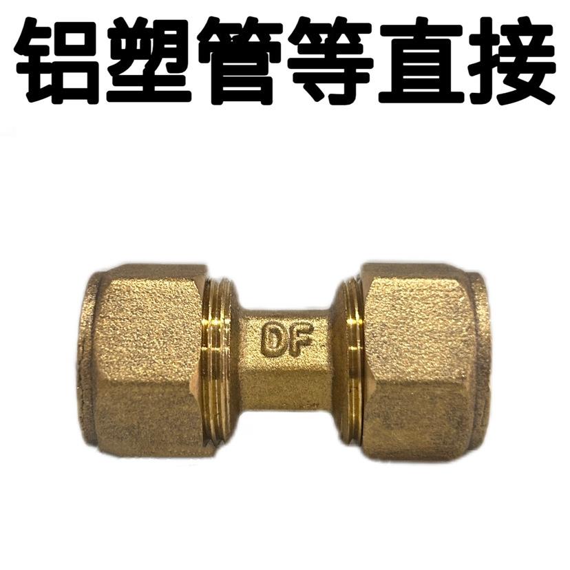 太阳能铝塑管铜接头1216 18 20 2025 32等径/内牙/外牙直接铜配件