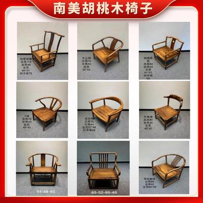 严选南美胡桃木新中式椅子圈椅官帽椅客椅扶手主椅禅意实木靠背椅