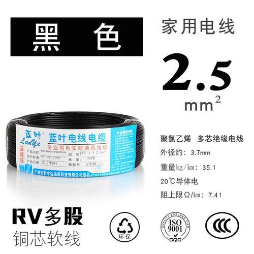 bvr电线 BVR2.5平方 多股铜芯软线 国标产品足100米 家用电线国标