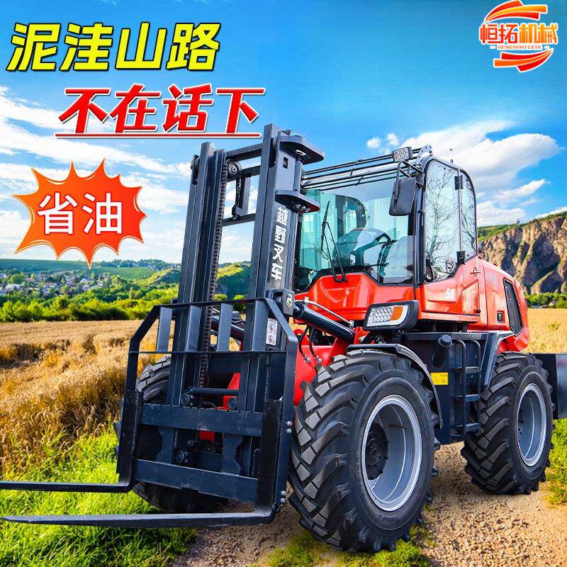 四驱越野叉车多功能3T4T5T吨全地形一体式叉车建筑工地用搬运车