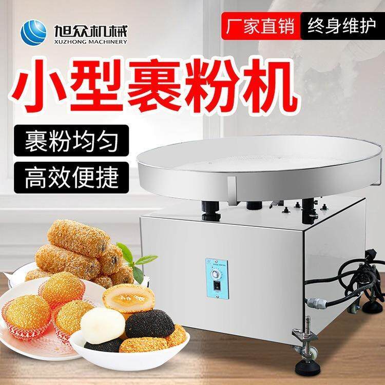 869商钢小型裹粉汉堡炸鸡店用果粉裹机粉裹芝麻麻圆不锈裹粉机器