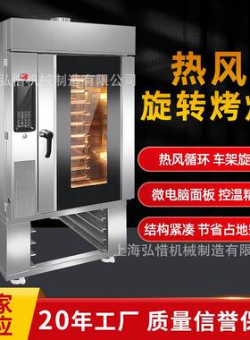 5盘旋转炉8/0/ 112/5盘60932热风烤炉商用智能热风烤鸭1炉面包烤
