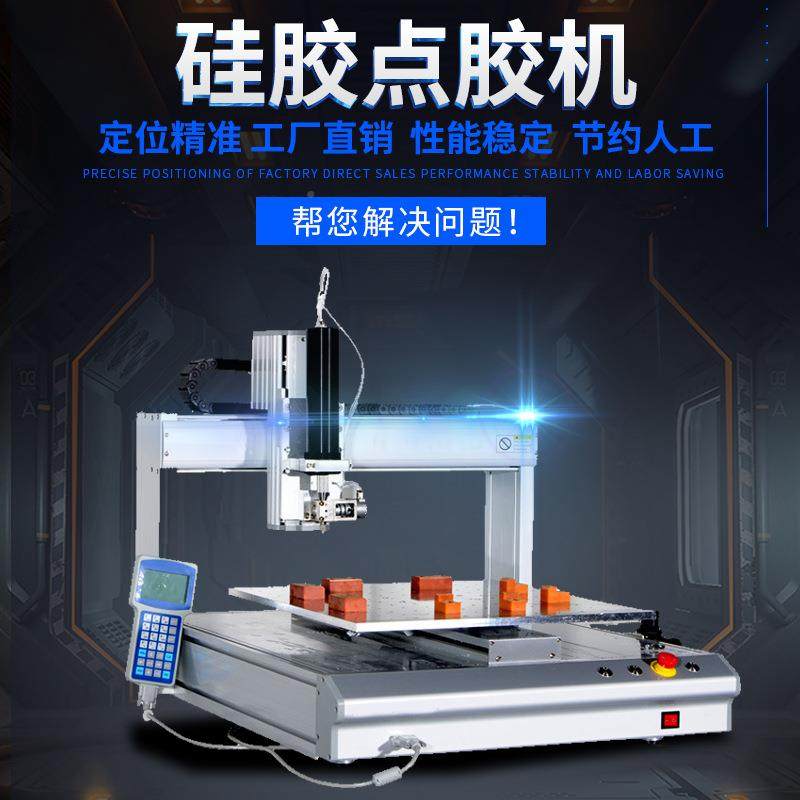 全涂自动三点胶全自动针机 针热熔胶 硅胶滴胶机 智能打胶灌胶轴,五金/工具,电动打胶机,淘宝优惠券,粉丝福利购,淘宝优惠卷
