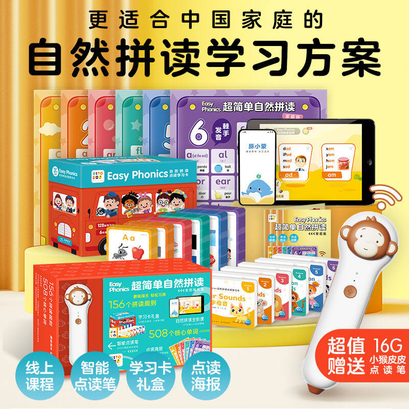 【含171节互动课程】超简单自然拼读家庭礼盒小猴皮皮点读笔本地套装 英语启蒙单词拼读跟读教材4-10岁宝宝英语学习课程