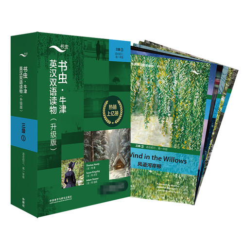 【三级3】书虫牛津英汉双语读物(升级)共11册 适合初三高一高9九年级初中学生课外阅读训练英语词汇分级阅读名著书籍