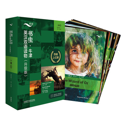 书虫牛津英汉双语读物升级一级1 适合初一初二8八7七年级初中学生课外阅读训练英语词汇分级阅读