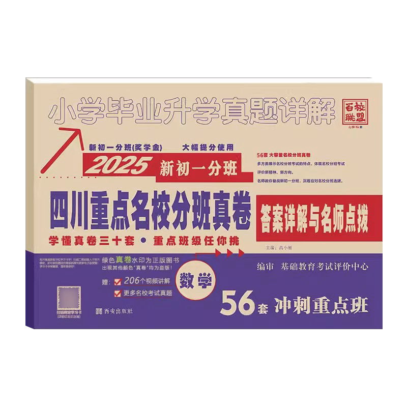 四川重点名校分班真卷数学
