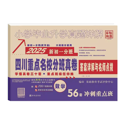 四川重点名校分班真卷数学