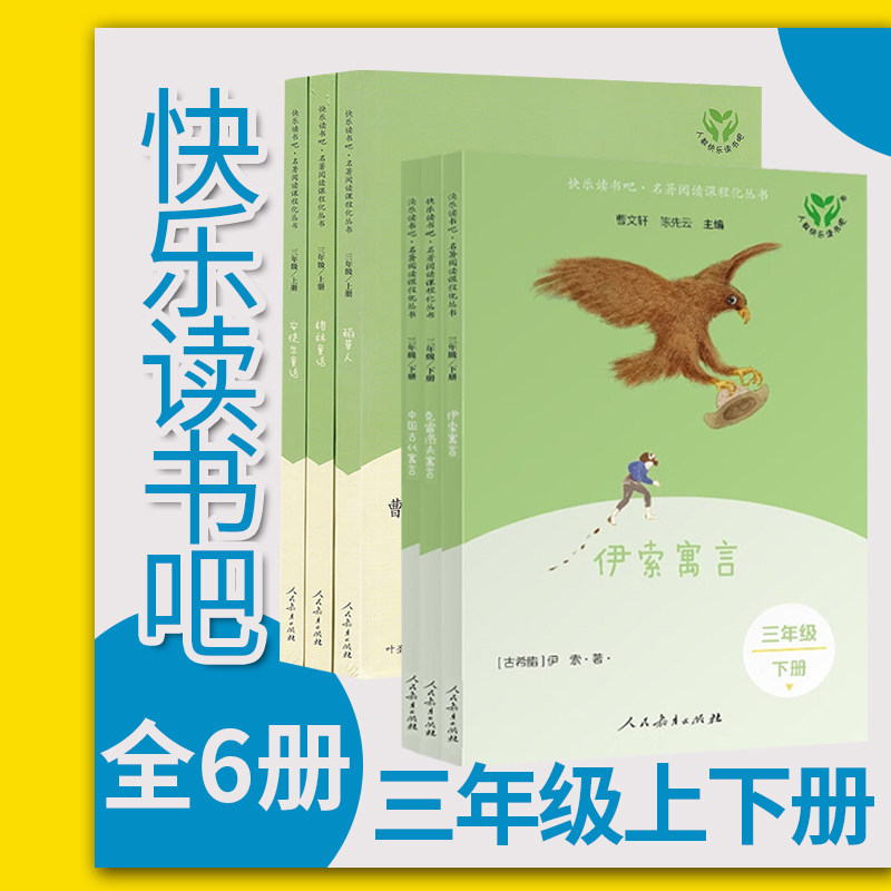 伊索寓言克雷洛夫寓中国古代寓言安徒生童话格林童话稻草人人教版快乐读书吧三年级上下册小学生课外书儿童读物文学故事书名著