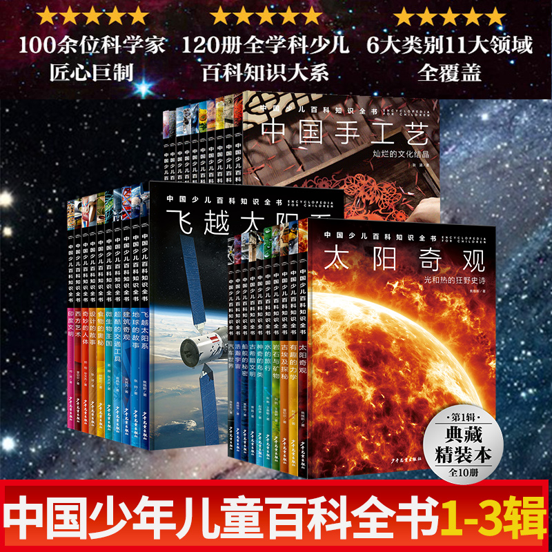 少儿百科知识