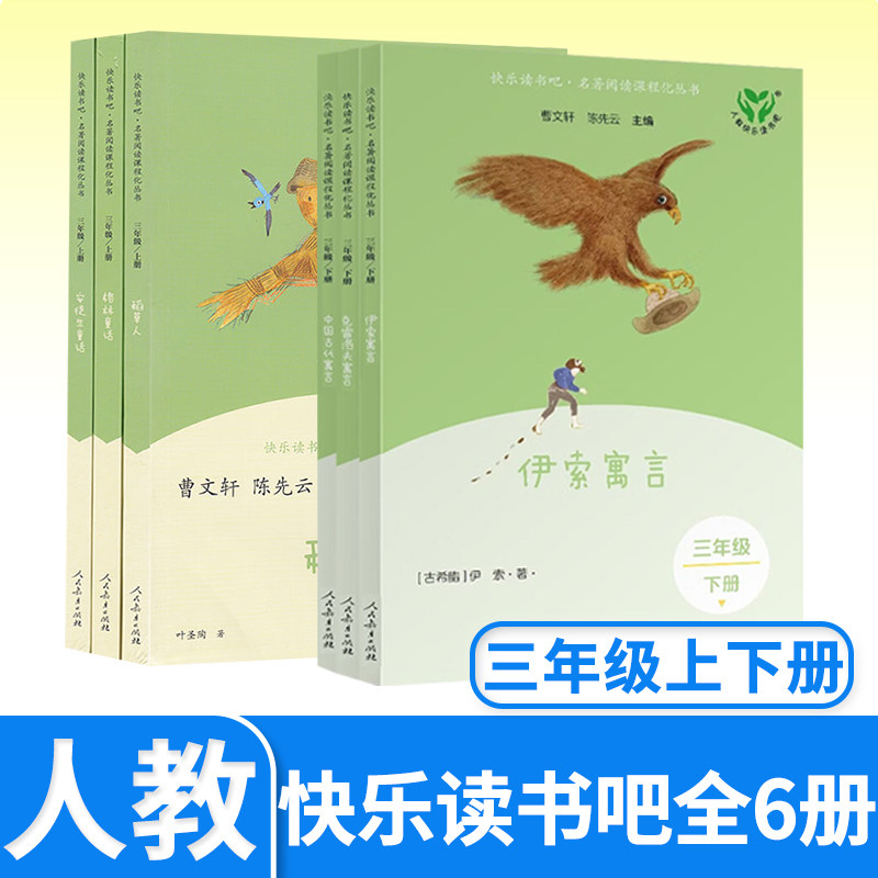 伊索寓言克雷洛夫寓中国古代寓言安徒生童话格林童话稻草人 人教版快乐读书吧三年级儿童小学生课外书