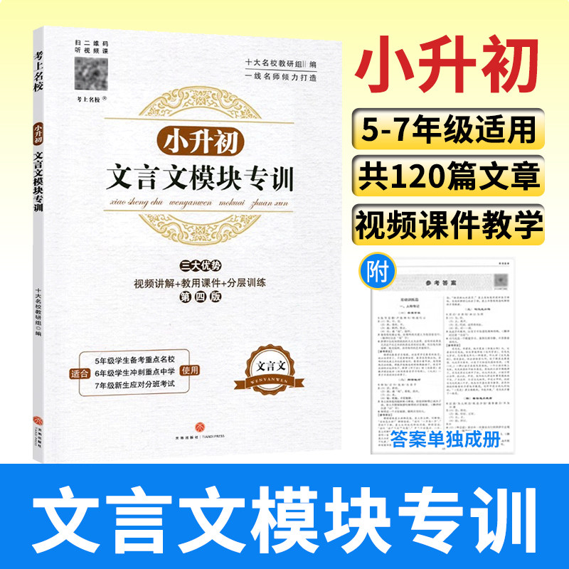 小升初文言文模块专训语文阅读图片