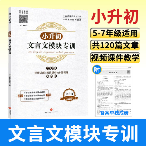 小升初文言文模块专训语文阅读