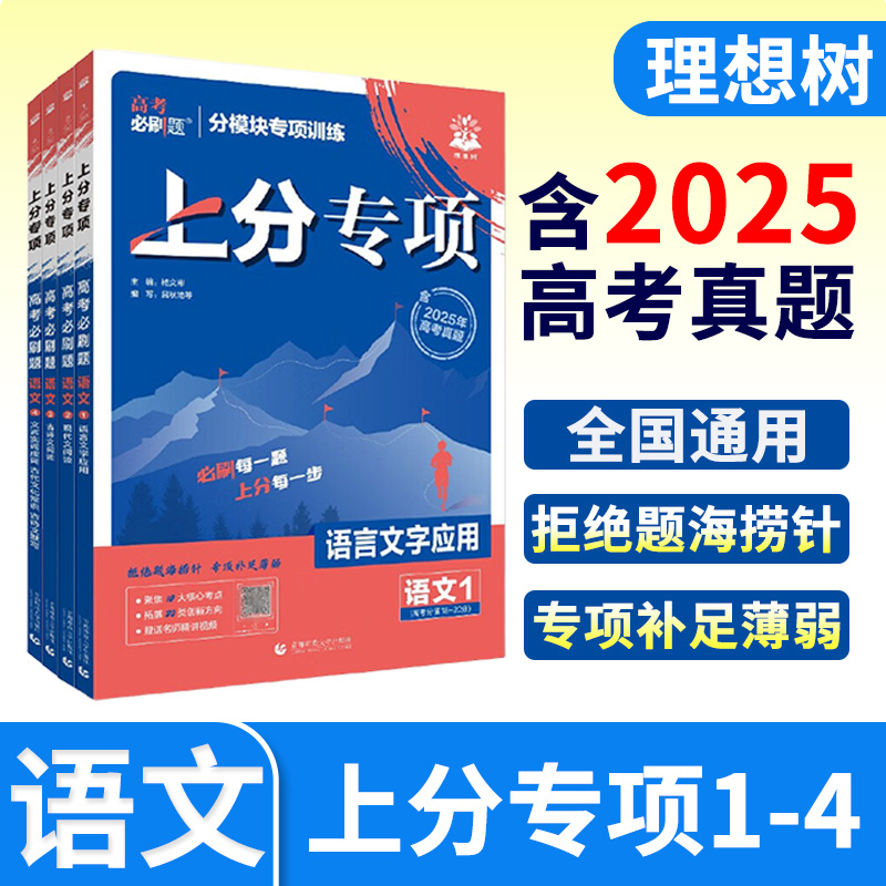2026高考必刷题语文4本套装语言文字运用现代文阅读古诗文阅读文言实词虚词古代文化常识古诗文默写全国语文1234高三专题突破总