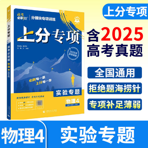 2026高考必刷题上分专项物理4 实验专题 高中必刷题物理高考必刷题专题突破高中物理试卷分题型强化高考物理总复习