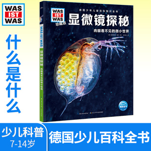 【珍藏】德国少年儿童科普百科知识全书全套68册太空之旅显微镜探秘未来能源神秘机器人海洋动物自然浩瀚宇宙十万个为什么是什么