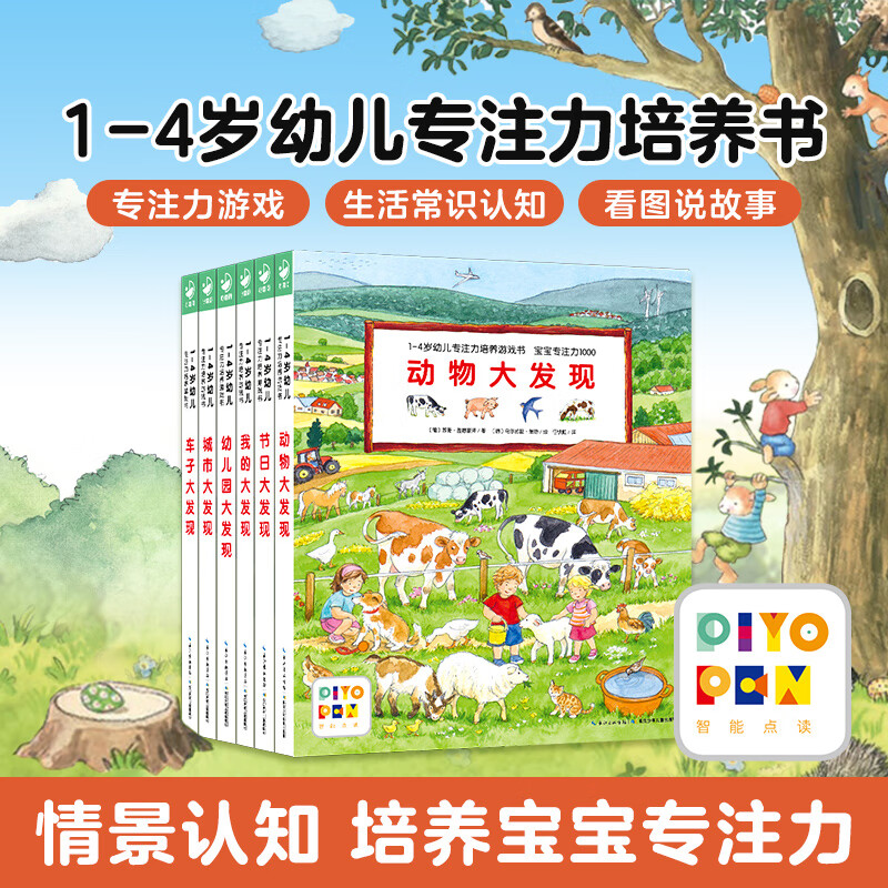 【点读版】宝宝专注力1000 1-4岁幼儿专注力培养游戏书全6册精装硬壳绘本幼儿园图画书纸板书3-6岁学龄前儿童动物视觉大发现撕不烂