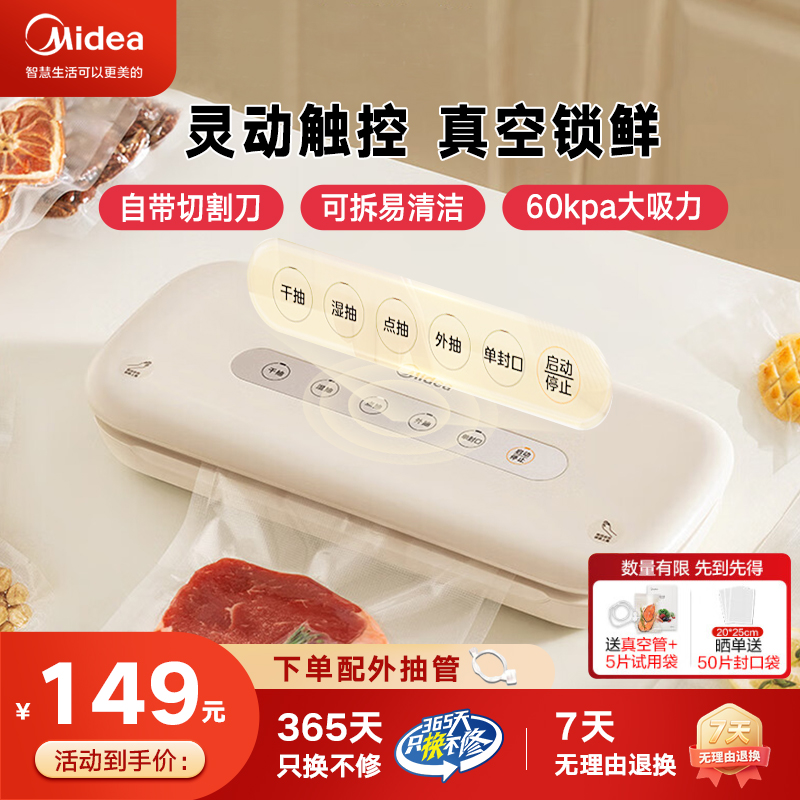 美的抽真空封口机家用食品塑封机
