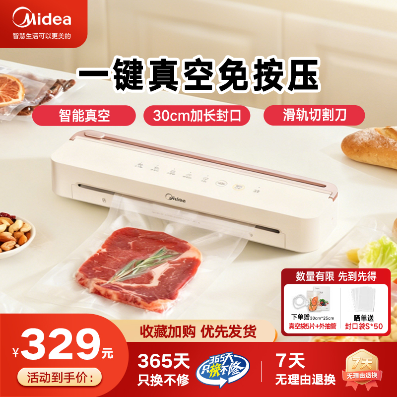 美的真空封口机家用全自动