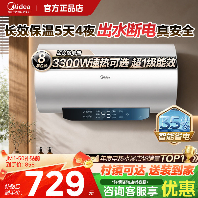 美的一级能效电热水器家用洗澡储水式出水断电速热节能60升80L