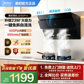 抽油烟机J25S 美 官方正品 PRO侧吸家用厨房大吸力免拆洗吸油烟机