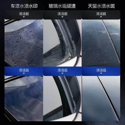 宝能汽车去水渍清洁剂漆面玻璃酸雨斑去除空调水痕印迹污垢清洗剂