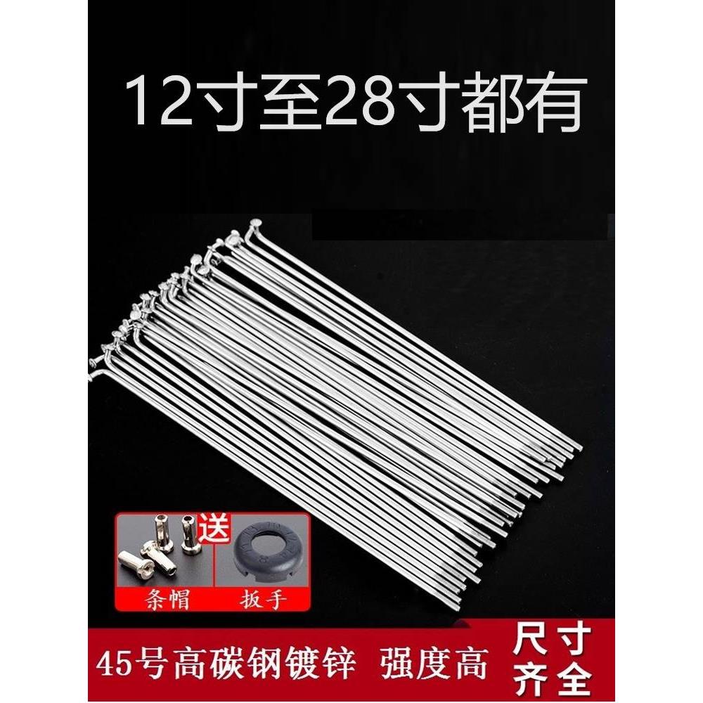 永久24 28寸2毫米粗钢丝凤凰儿童山地自行车辐条26自行车配件大全