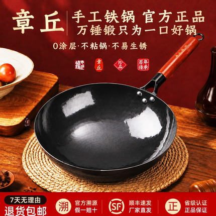 章丘老式铁锅官方旗舰店正品炒菜锅家用熟铁纯手工锻打无涂层不沾