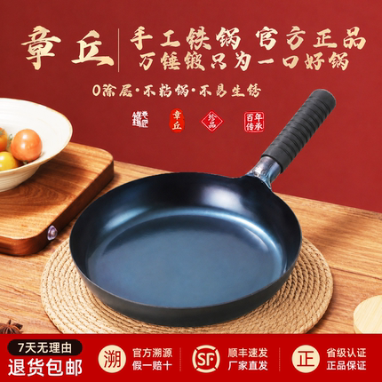 章丘平底炒菜锅官方旗舰店手工熟铁铁锅家用牛排烙饼无涂层不粘锅