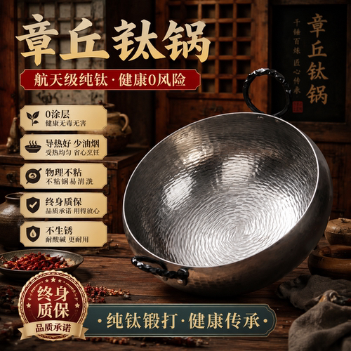 章丘纯钛无涂层双耳大肚炒锅